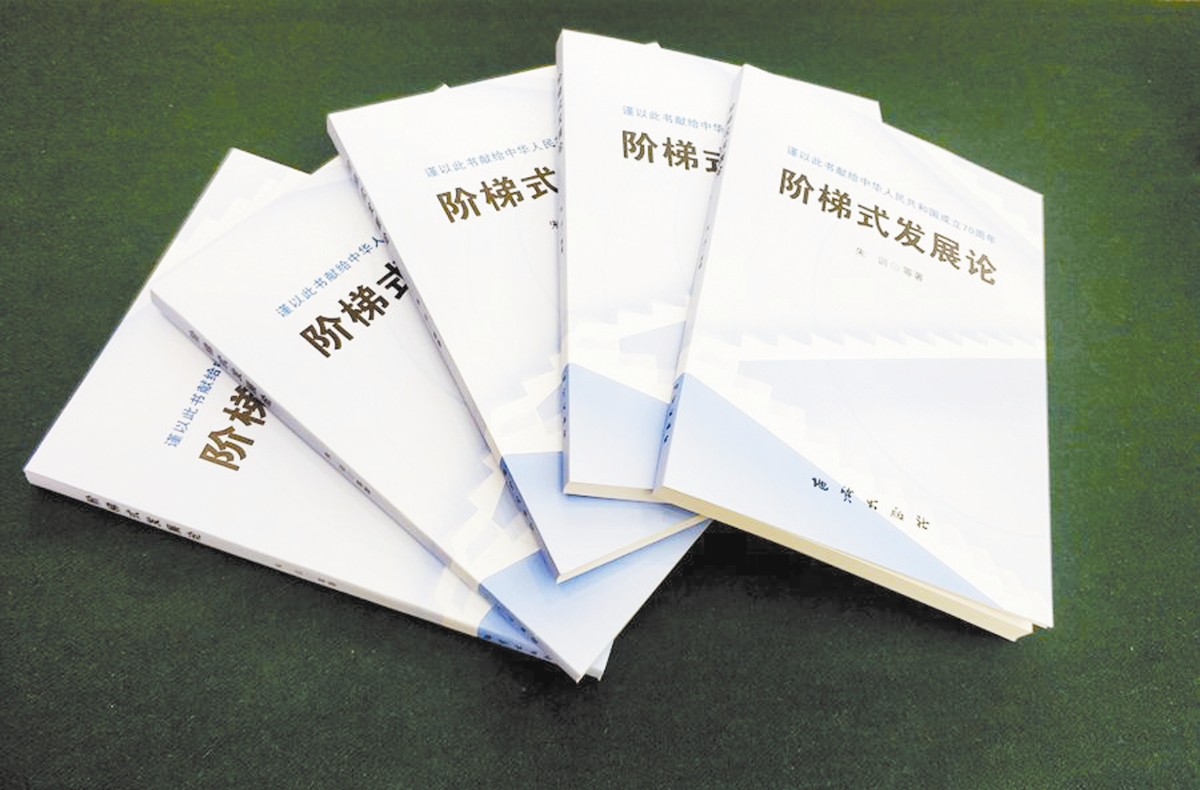 《階梯式發(fā)展論》可貴在哪？