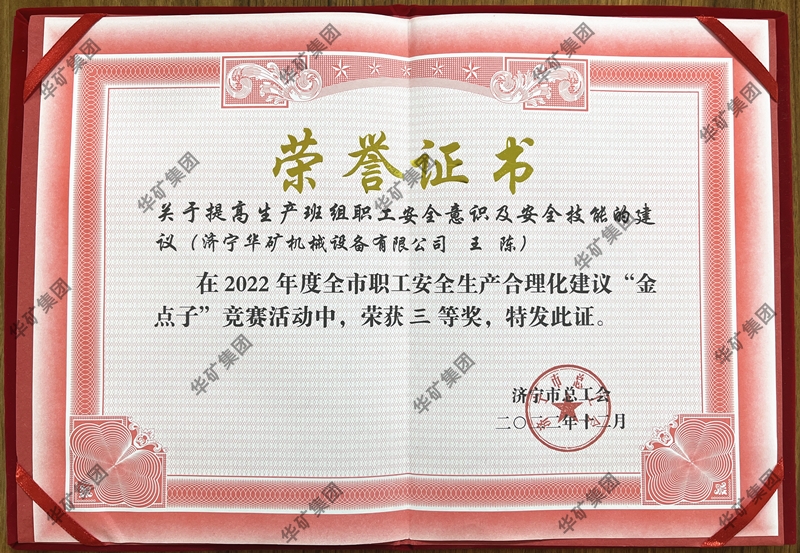 熱烈祝賀華礦集團(tuán)總經(jīng)理王陳榮獲全市職工安全生產(chǎn)合理化建議競賽三等獎！