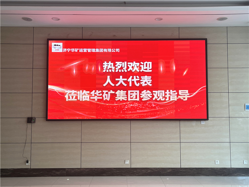 熱烈歡迎省、市、區(qū)各級人大代表蒞臨華礦集團參觀視察