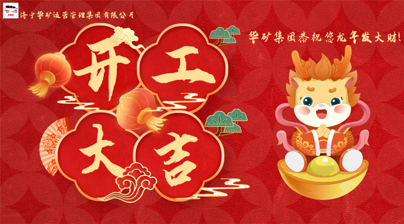 開工大吉祝福宣傳橫版海報__2024-02-15+16_18_16.jpg 開工大吉祝福宣傳橫版海報__2024-02-15+16_18_16.jpg