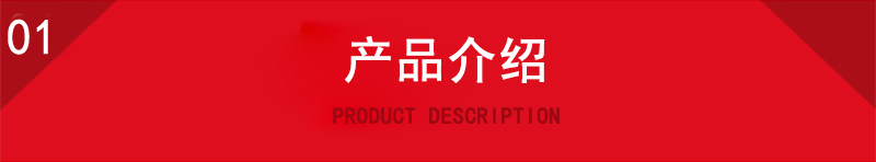 產(chǎn)品介紹.jpg 產(chǎn)品介紹.jpg