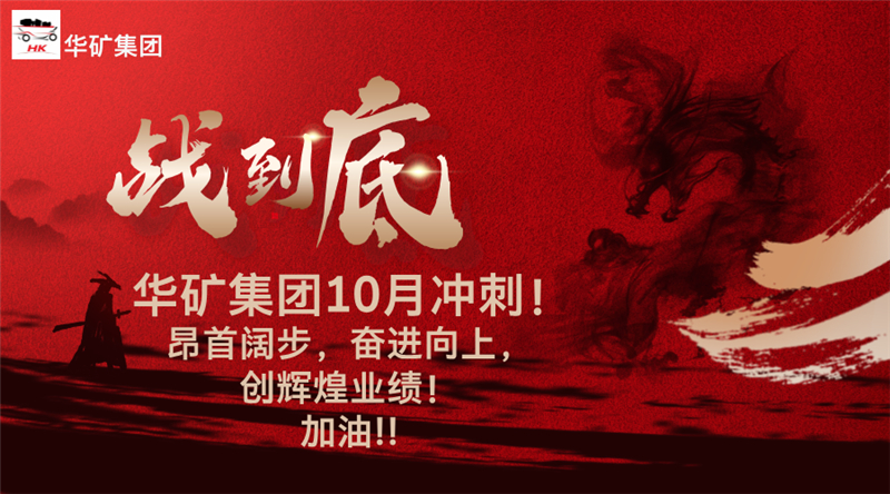 10月沖刺.jpg 10月沖刺.jpg